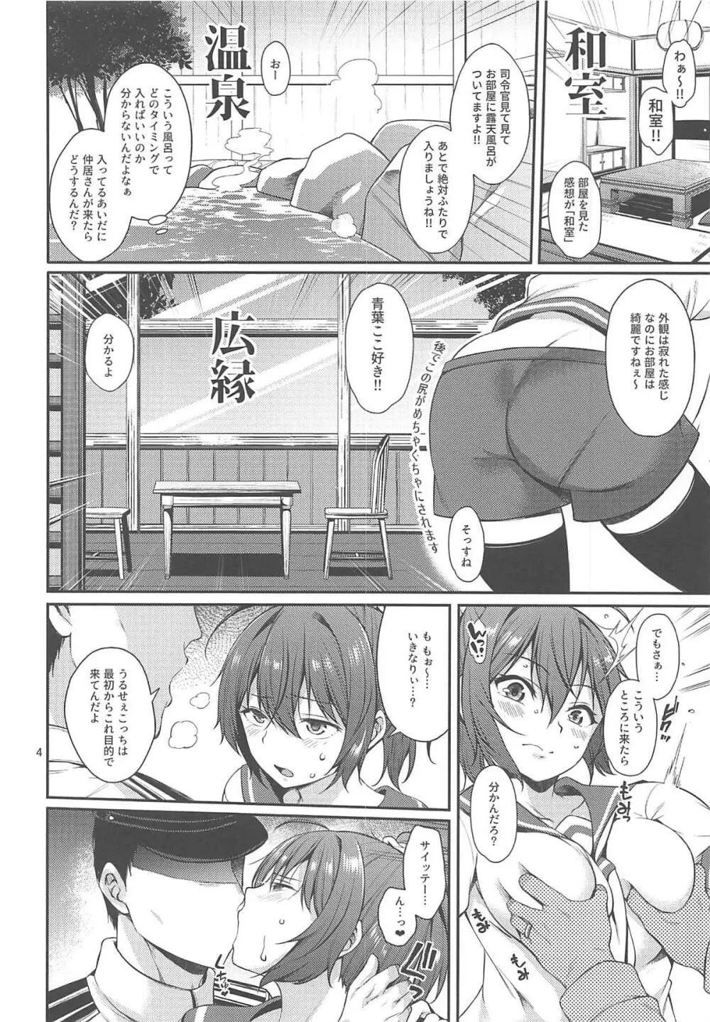 妻子もちの司令官と不倫してる青葉ちゃん - page3