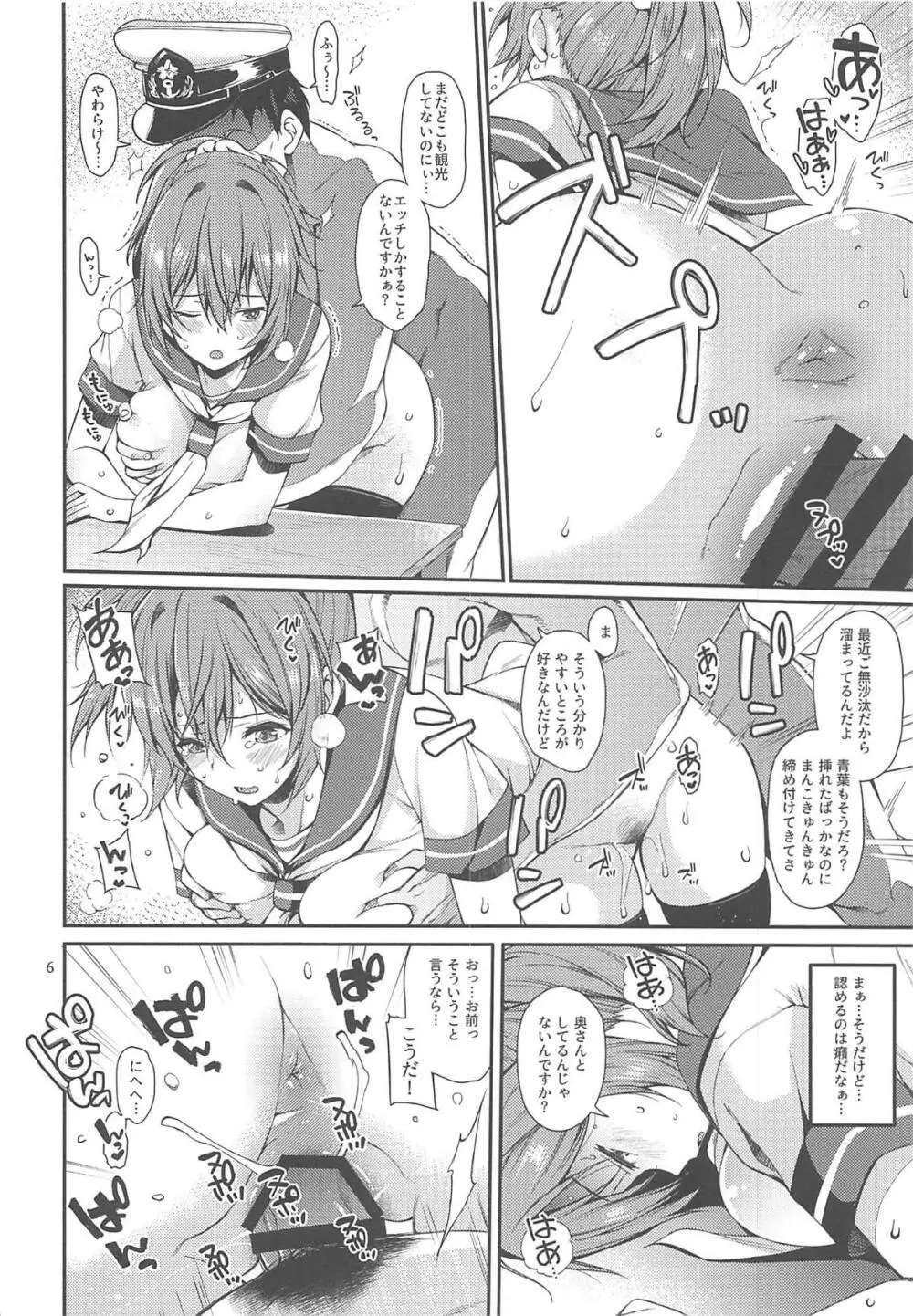 妻子もちの司令官と不倫してる青葉ちゃん - page5