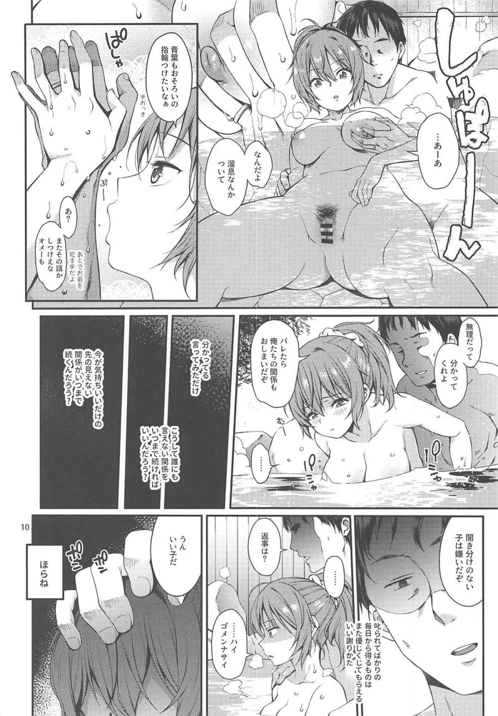 妻子もちの司令官と不倫してる青葉ちゃん - page9