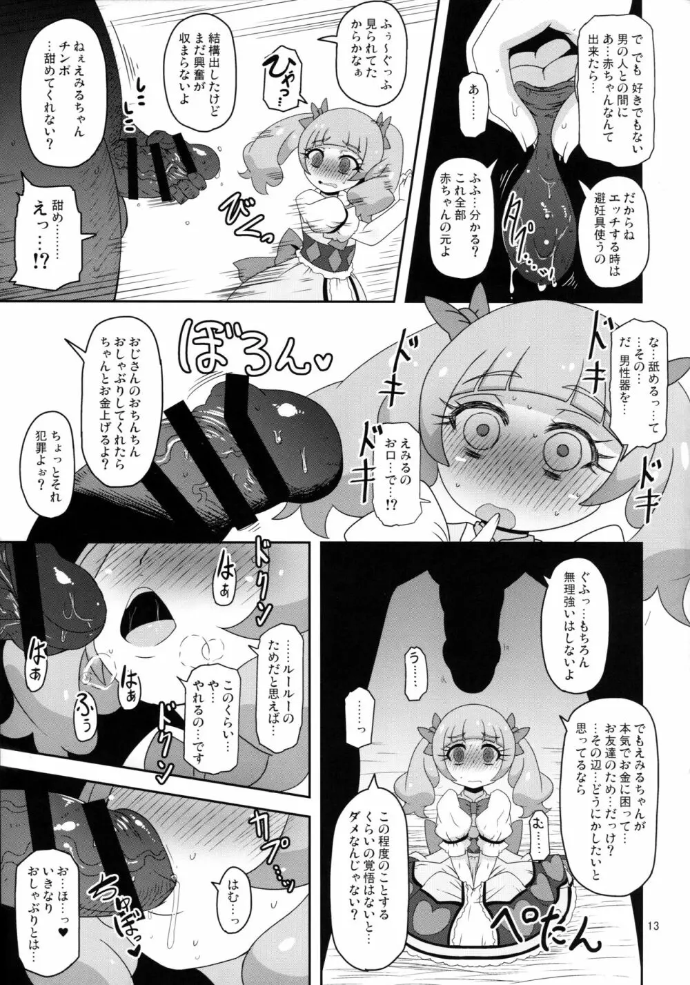 危険しかない世界 - page12