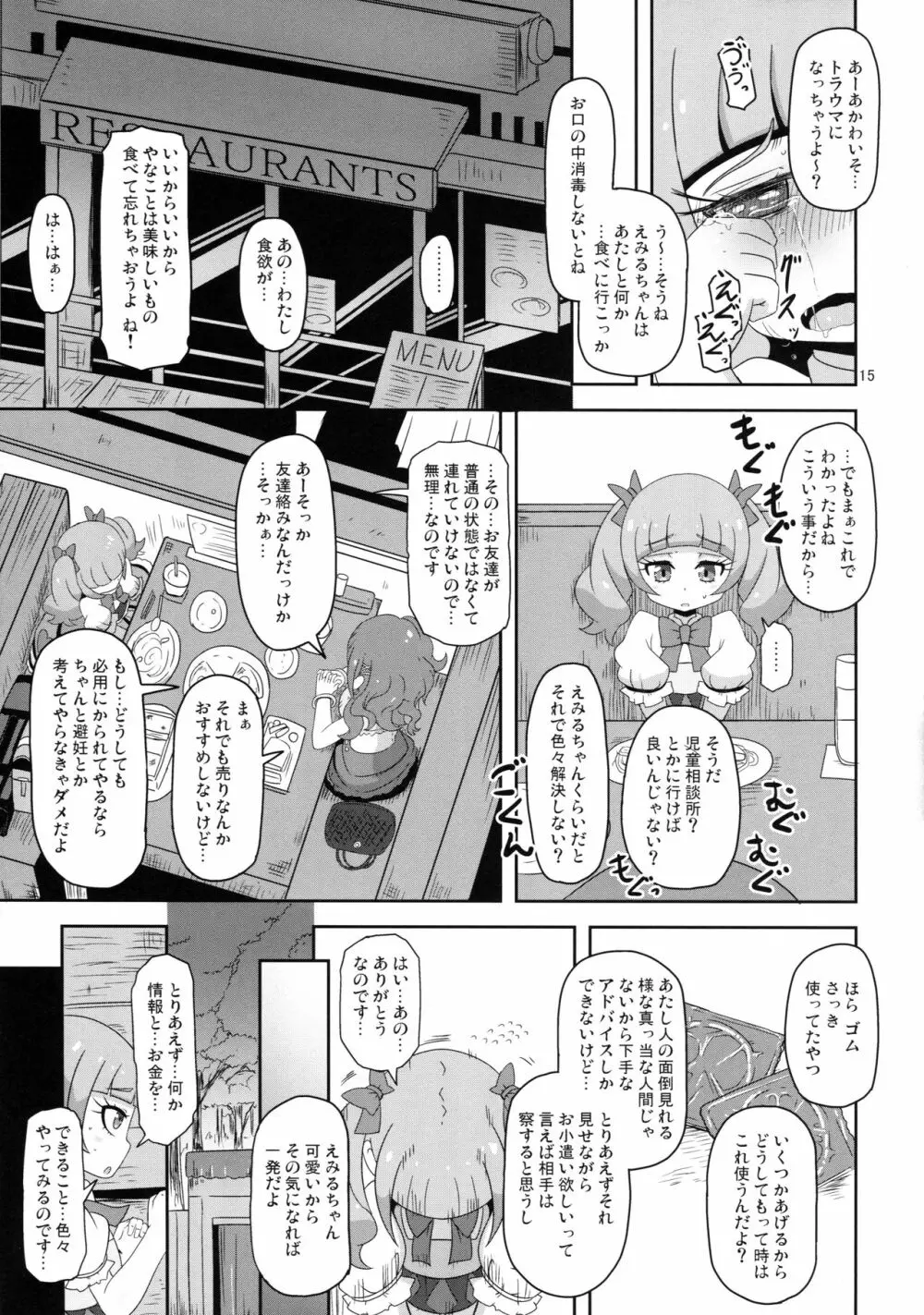 危険しかない世界 - page14