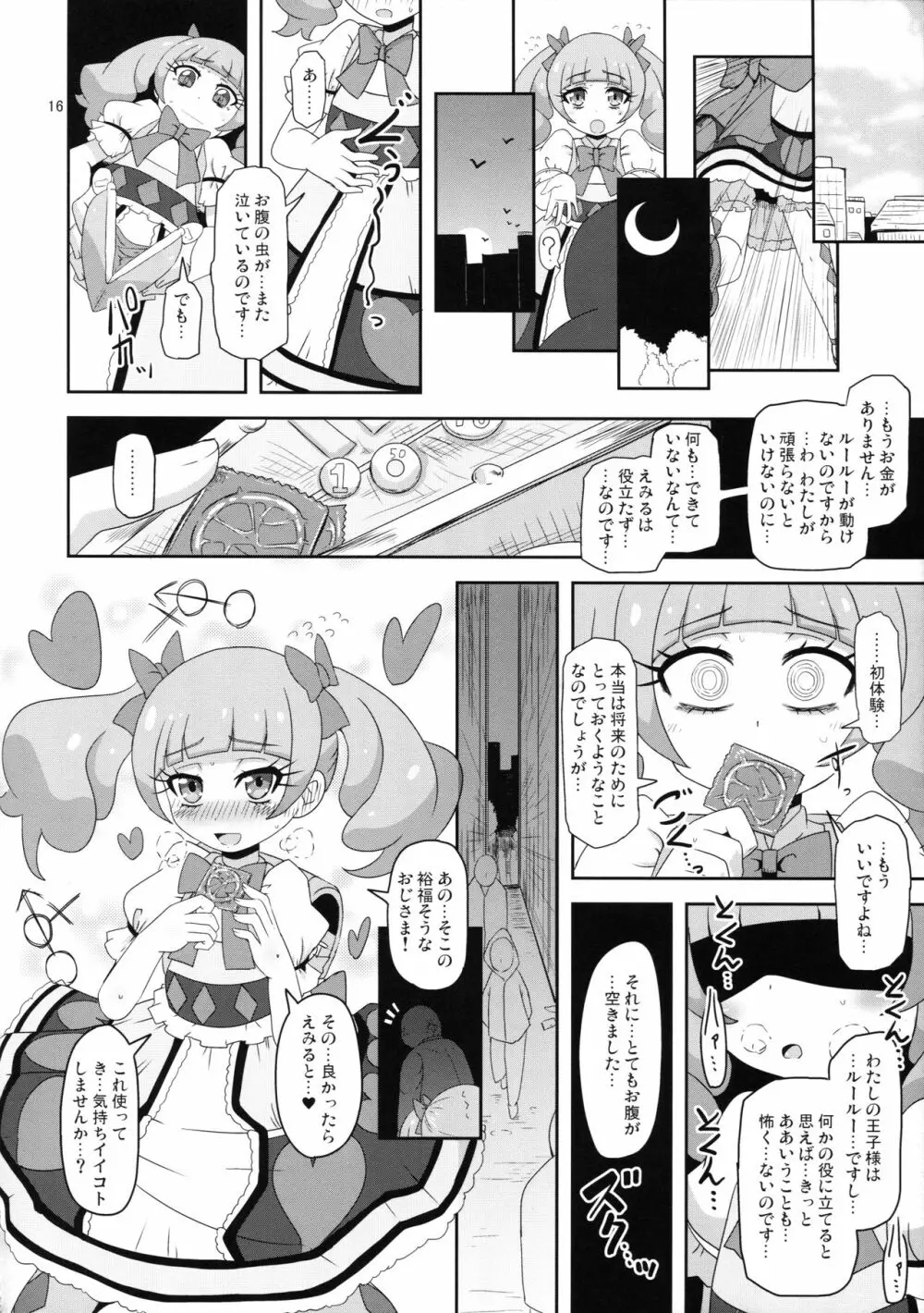 危険しかない世界 - page15