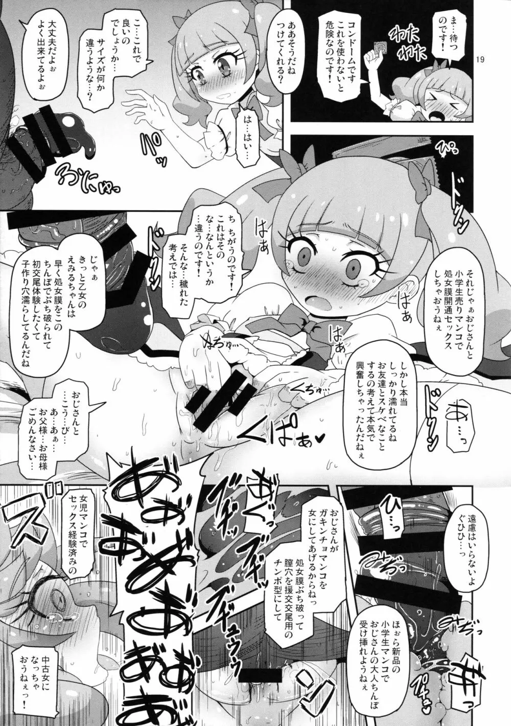 危険しかない世界 - page18