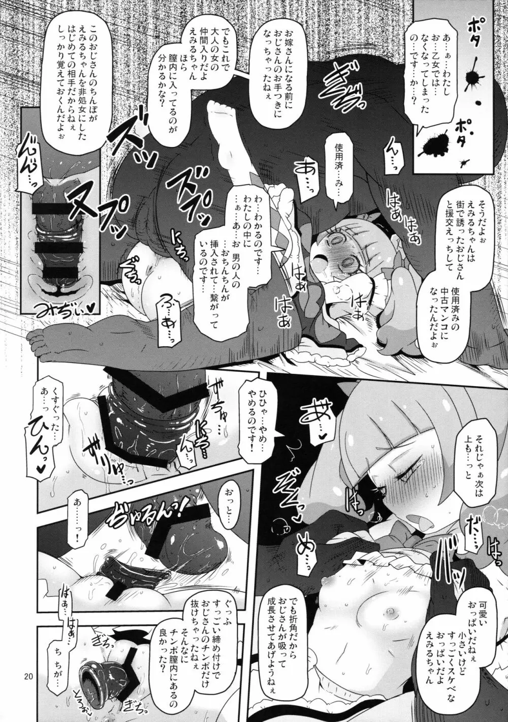 危険しかない世界 - page19