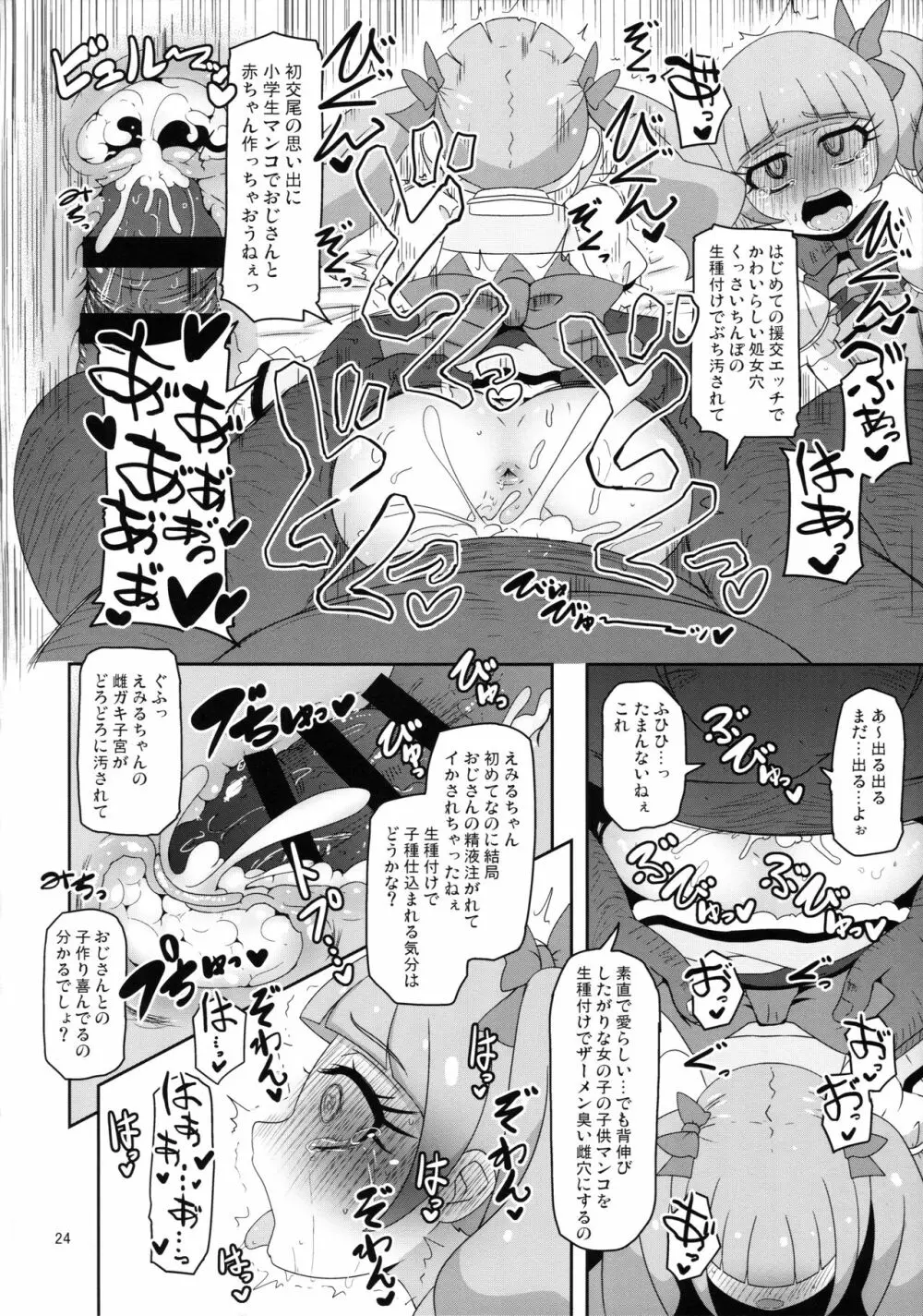 危険しかない世界 - page23