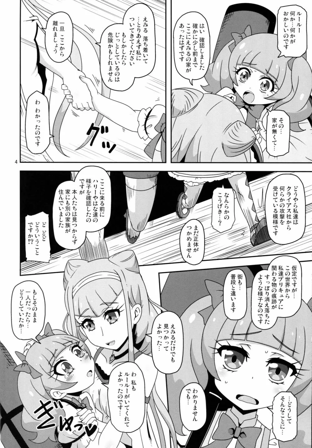 危険しかない世界 - page3