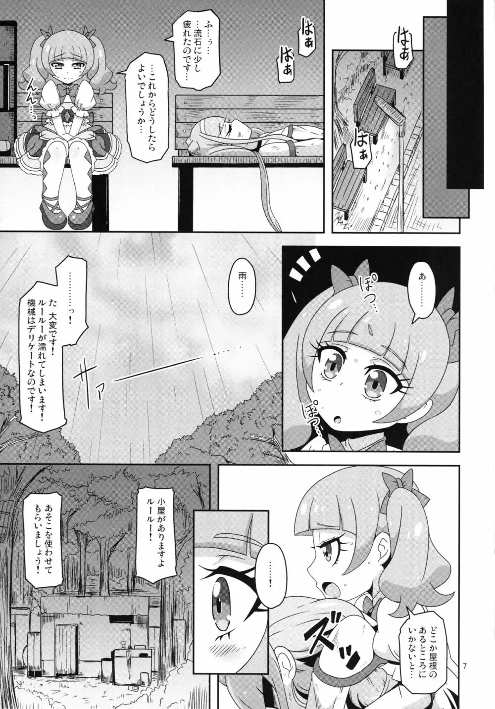 危険しかない世界 - page6