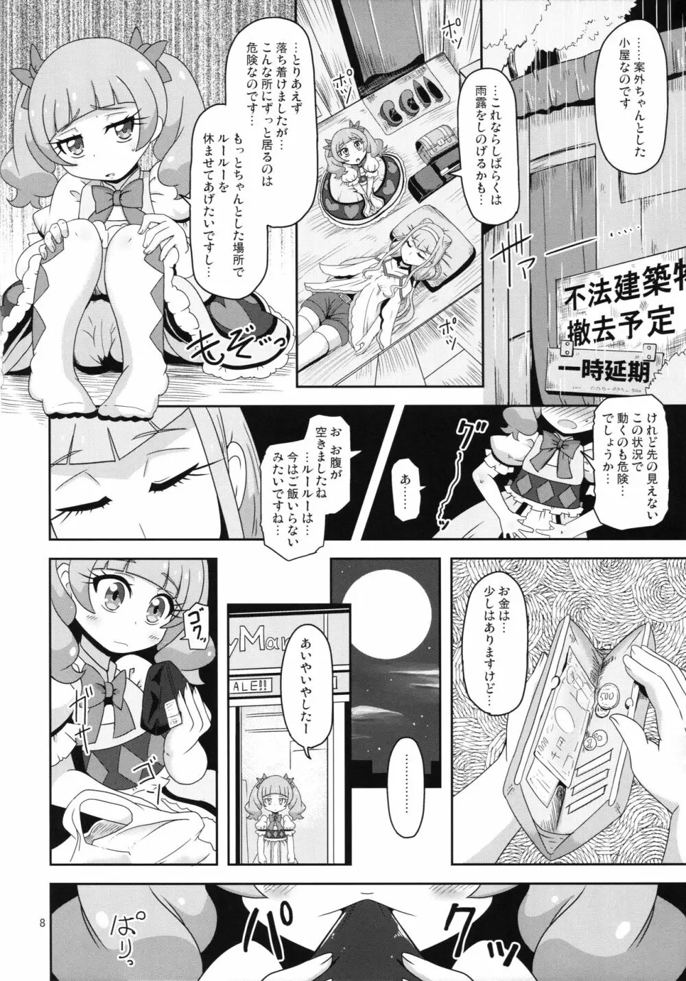 危険しかない世界 - page7