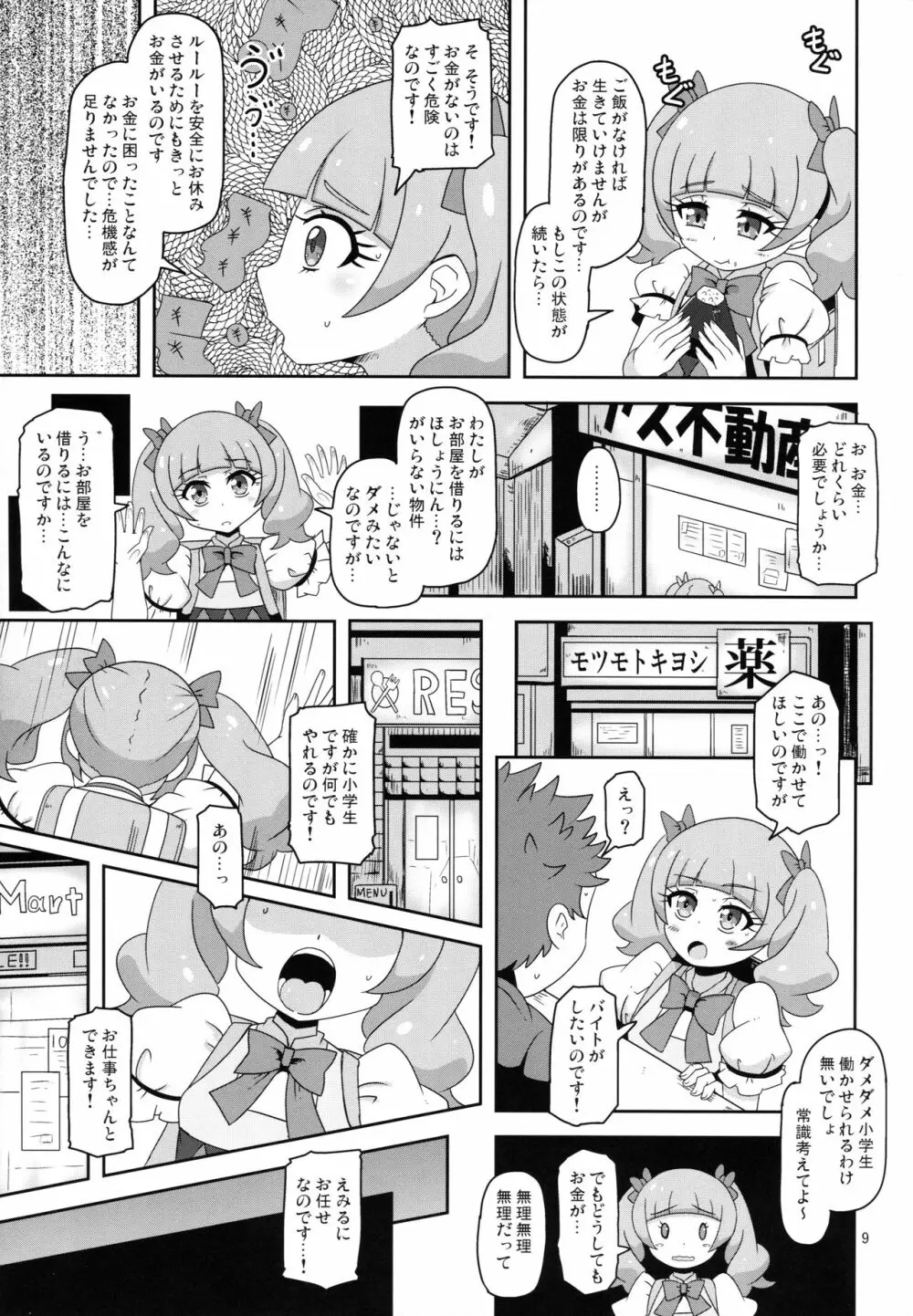 危険しかない世界 - page8