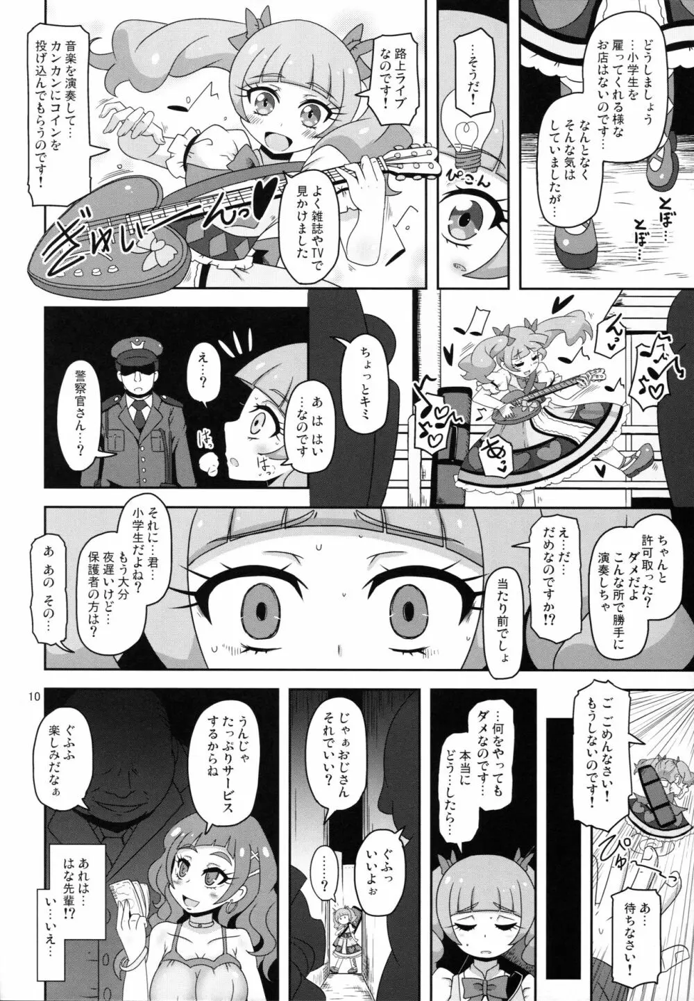 危険しかない世界 - page9