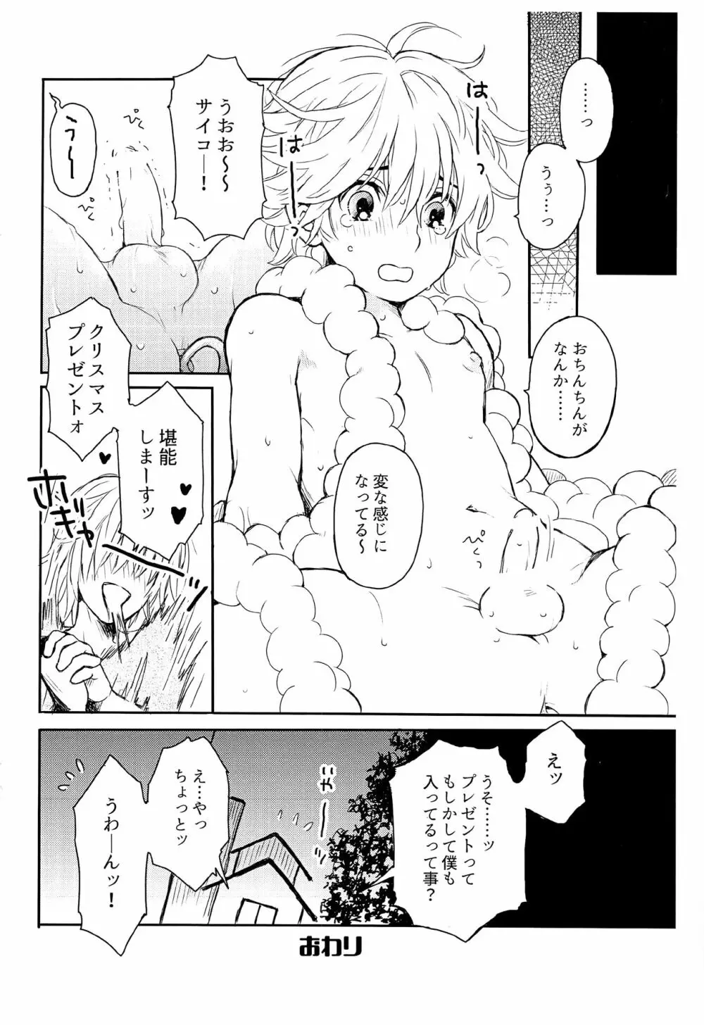 サンタくんのよる - page12