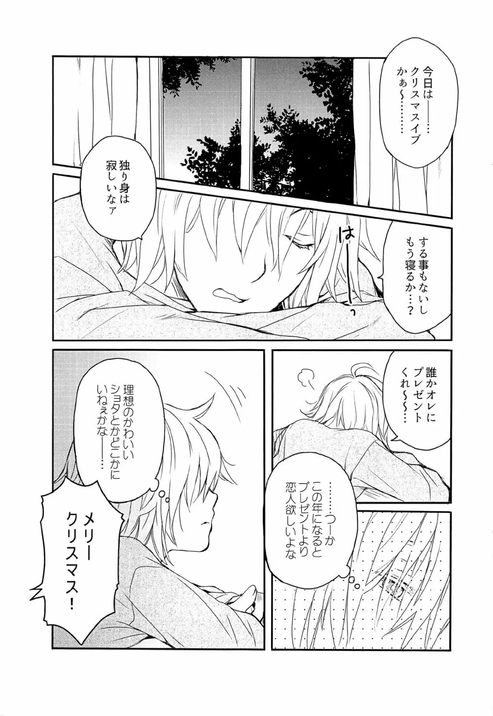 サンタくんのよる - page5