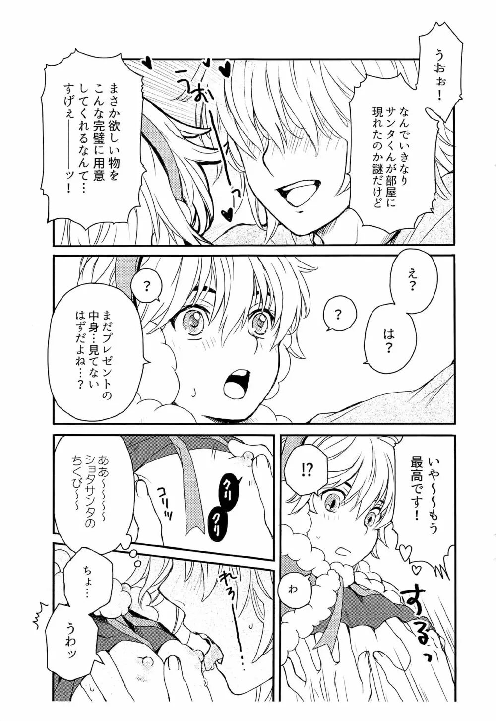 サンタくんのよる - page7