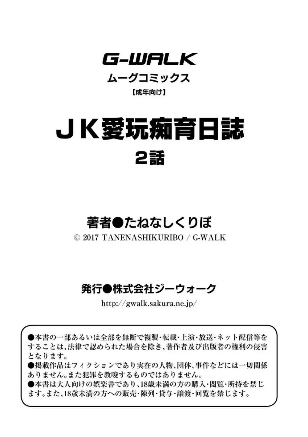 ＪＫ愛玩痴育日誌 2話 - page23