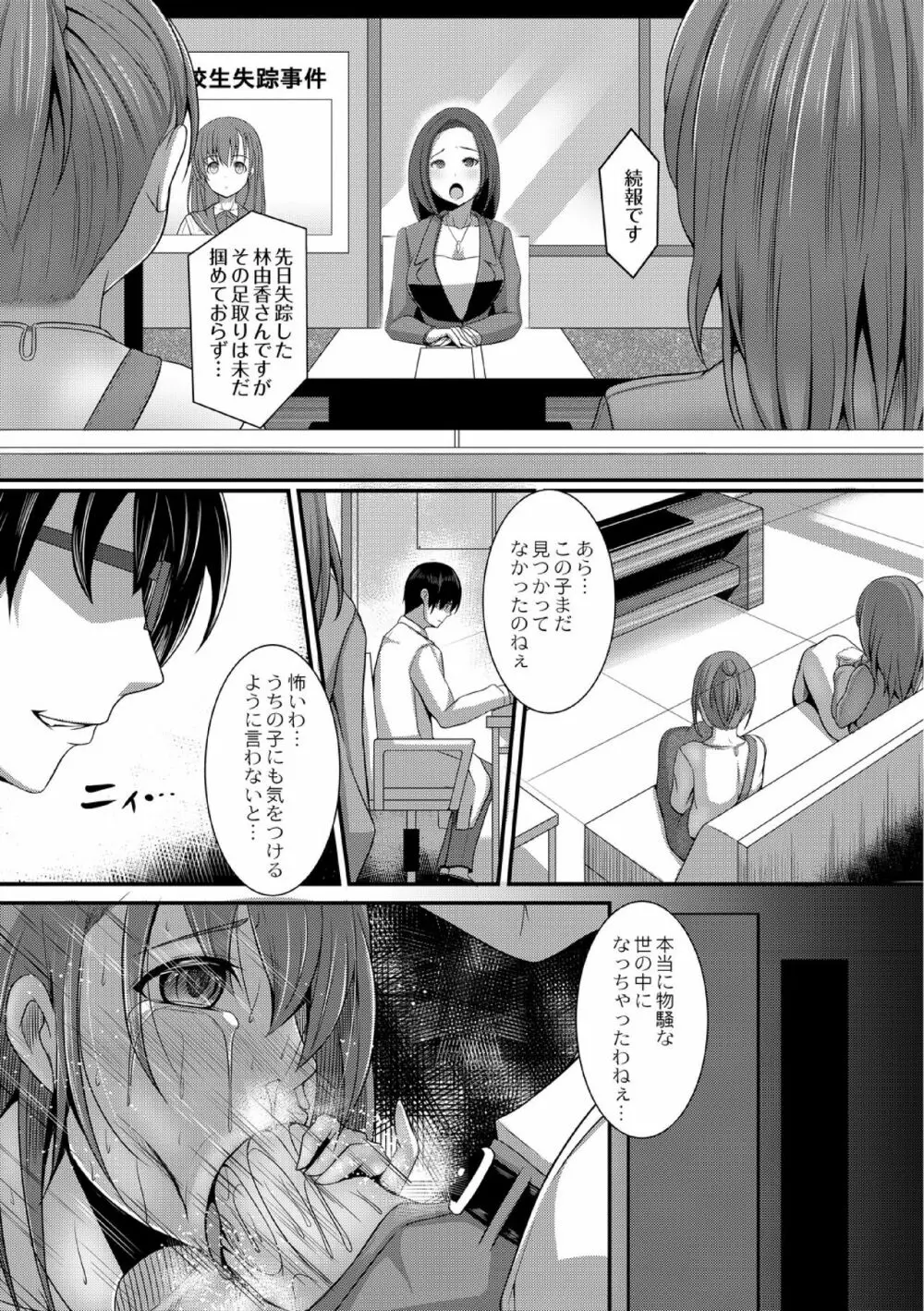 ＪＫ愛玩痴育日誌 2話 - page3