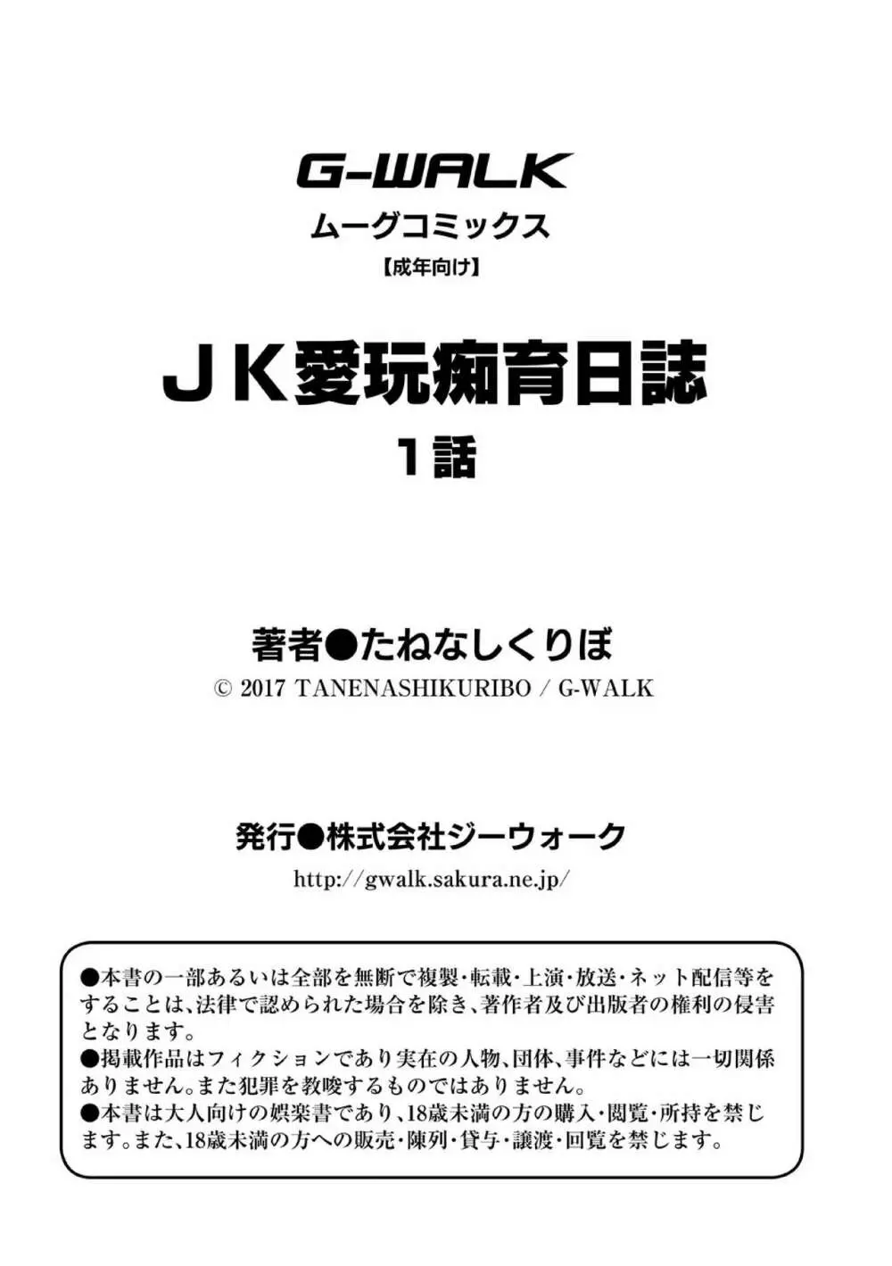 ＪＫ愛玩痴育日誌 1話 - page23