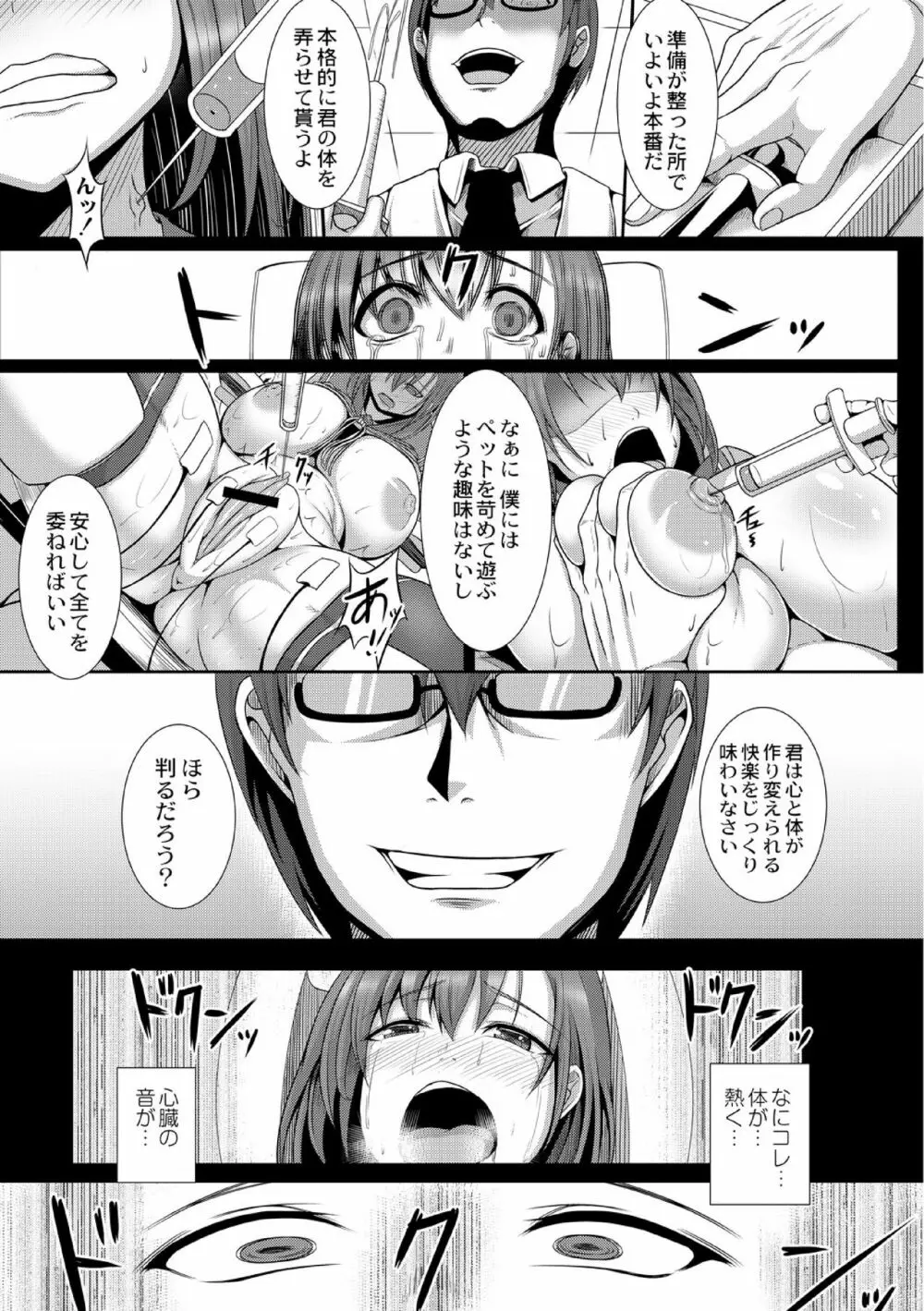 ＪＫ愛玩痴育日誌 1話 - page9