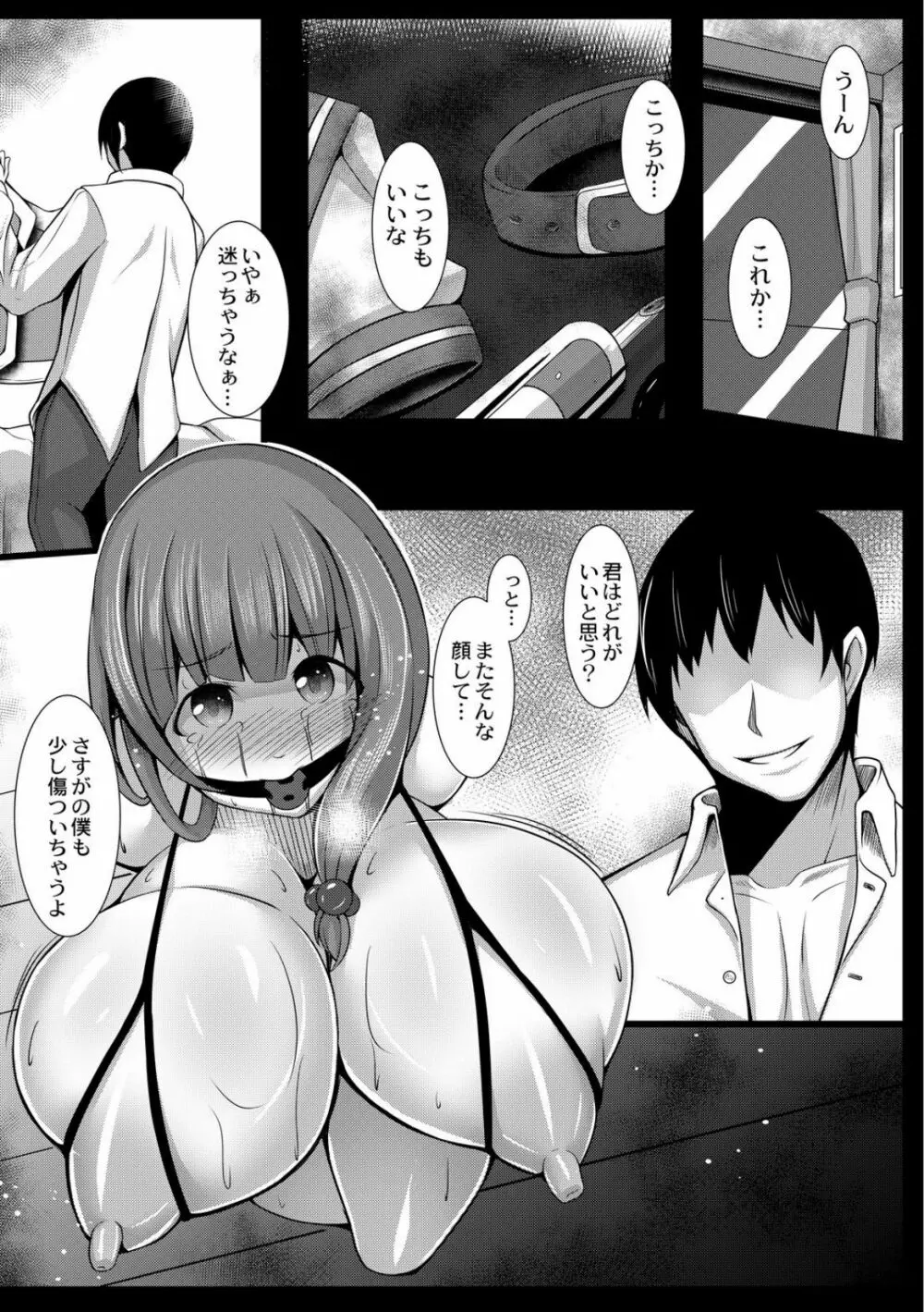 ＪＫ愛玩痴育日誌 4話 - page3