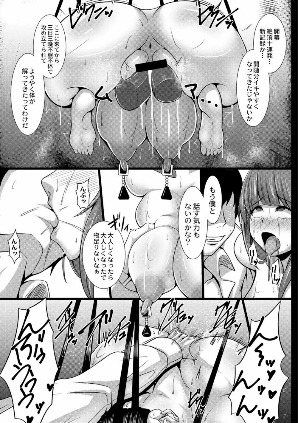 ＪＫ愛玩痴育日誌 4話 - page7