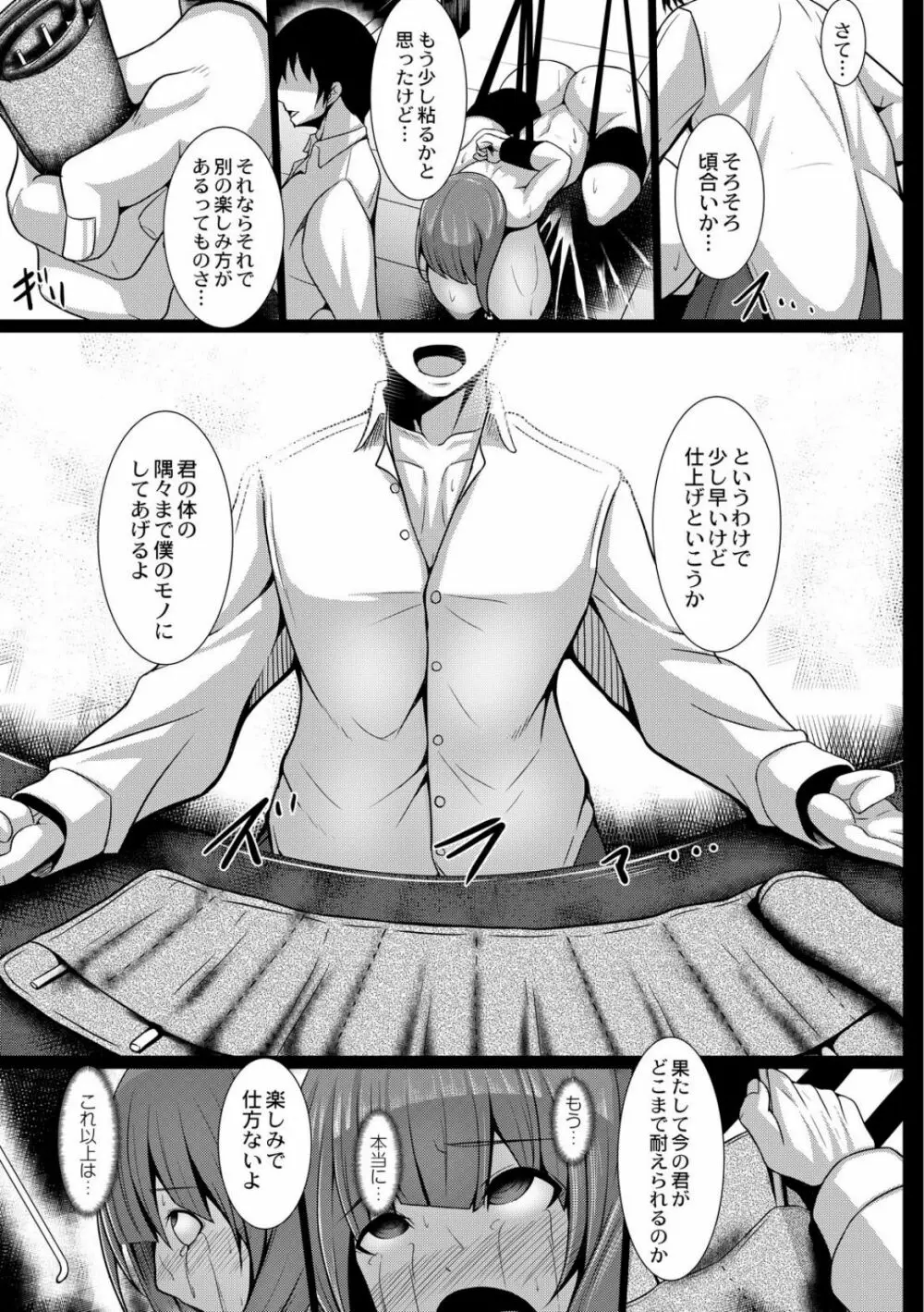 ＪＫ愛玩痴育日誌 4話 - page9