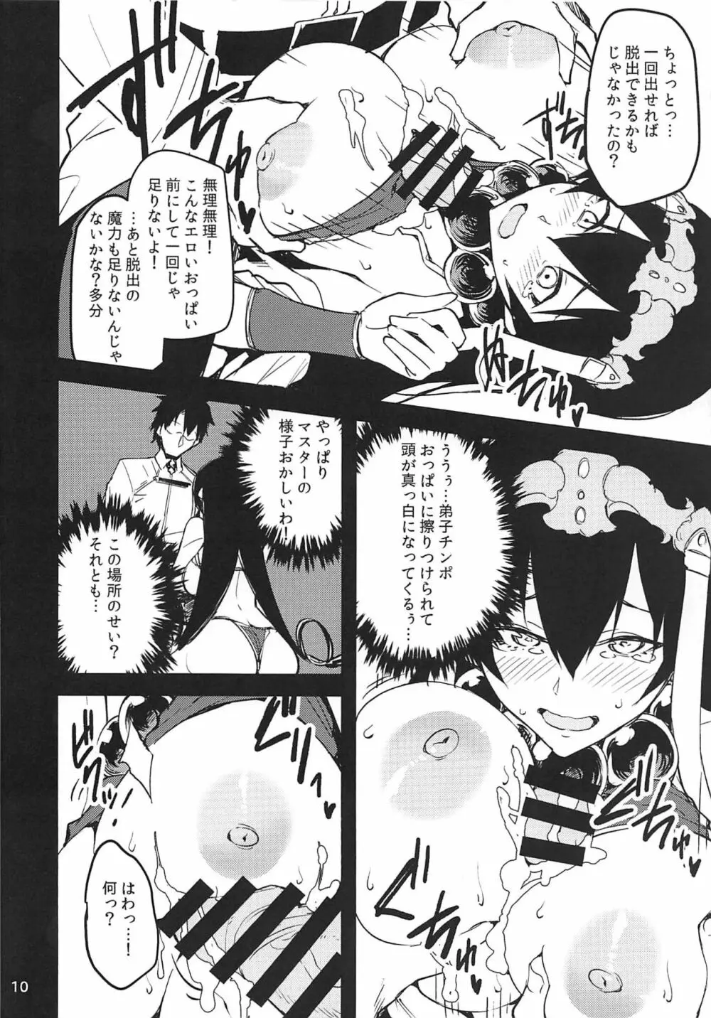 三蔵ちゃんに頼み込む - page9