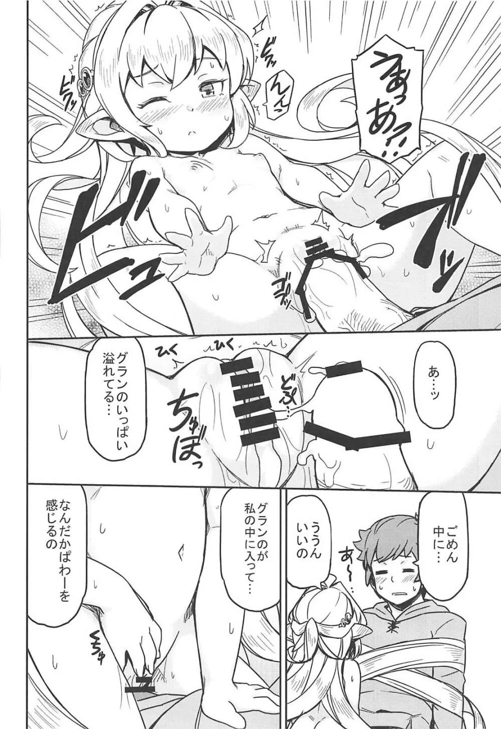 もろこし姫はぱわーまっくすにしたい - page23