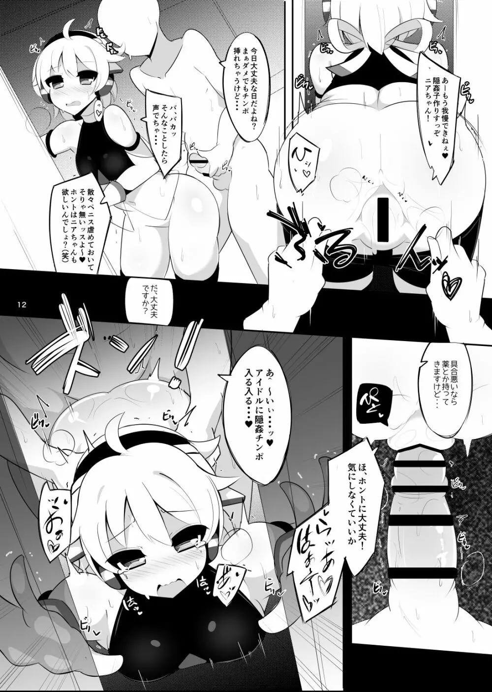 ニアちゃん本 - page11