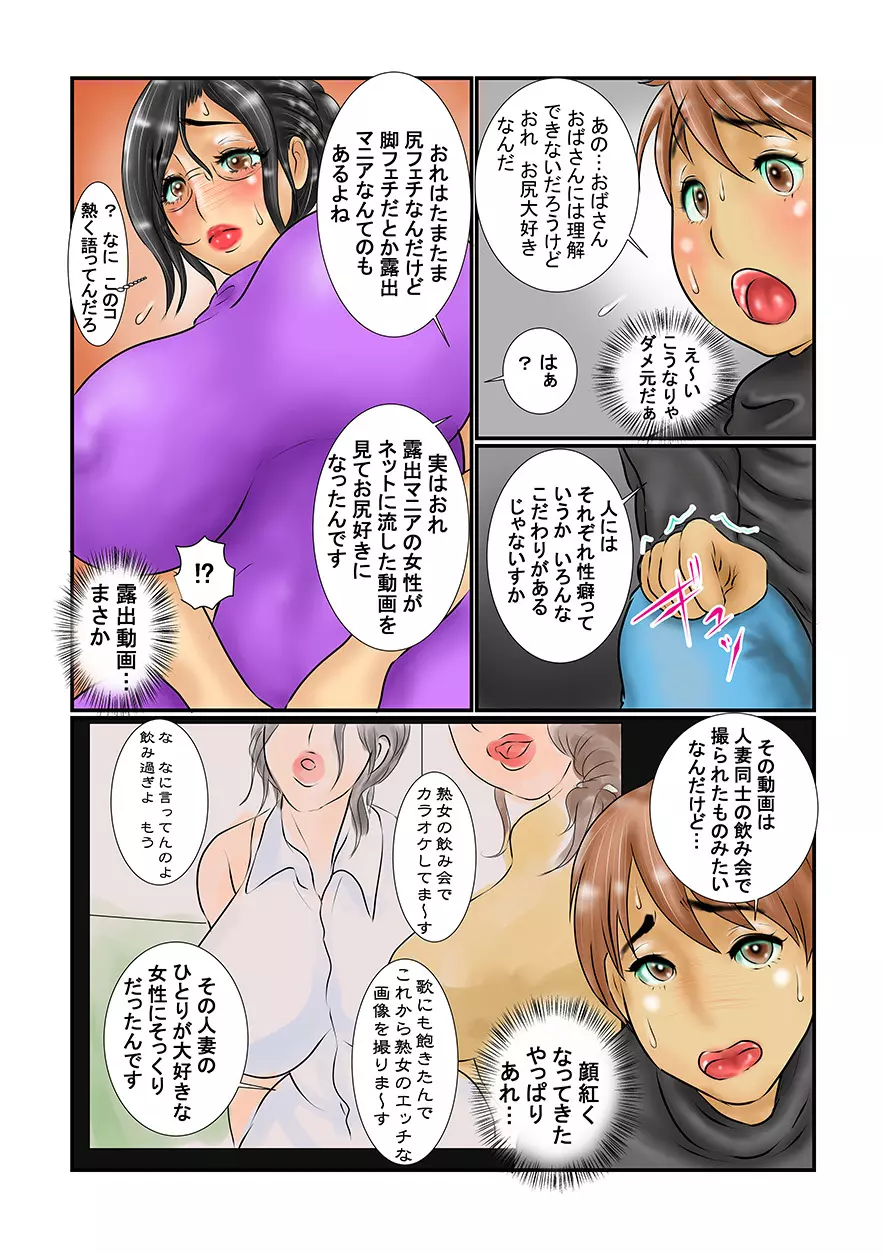 友人のママの弱みを握りアナル責め - page5