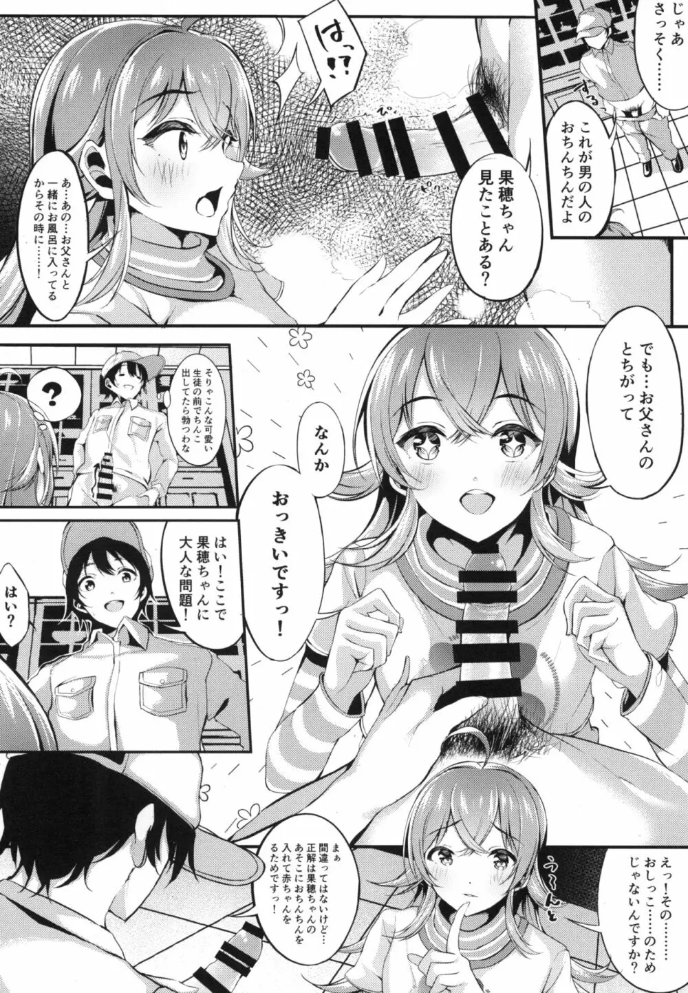 放課後クライシスガール - page14