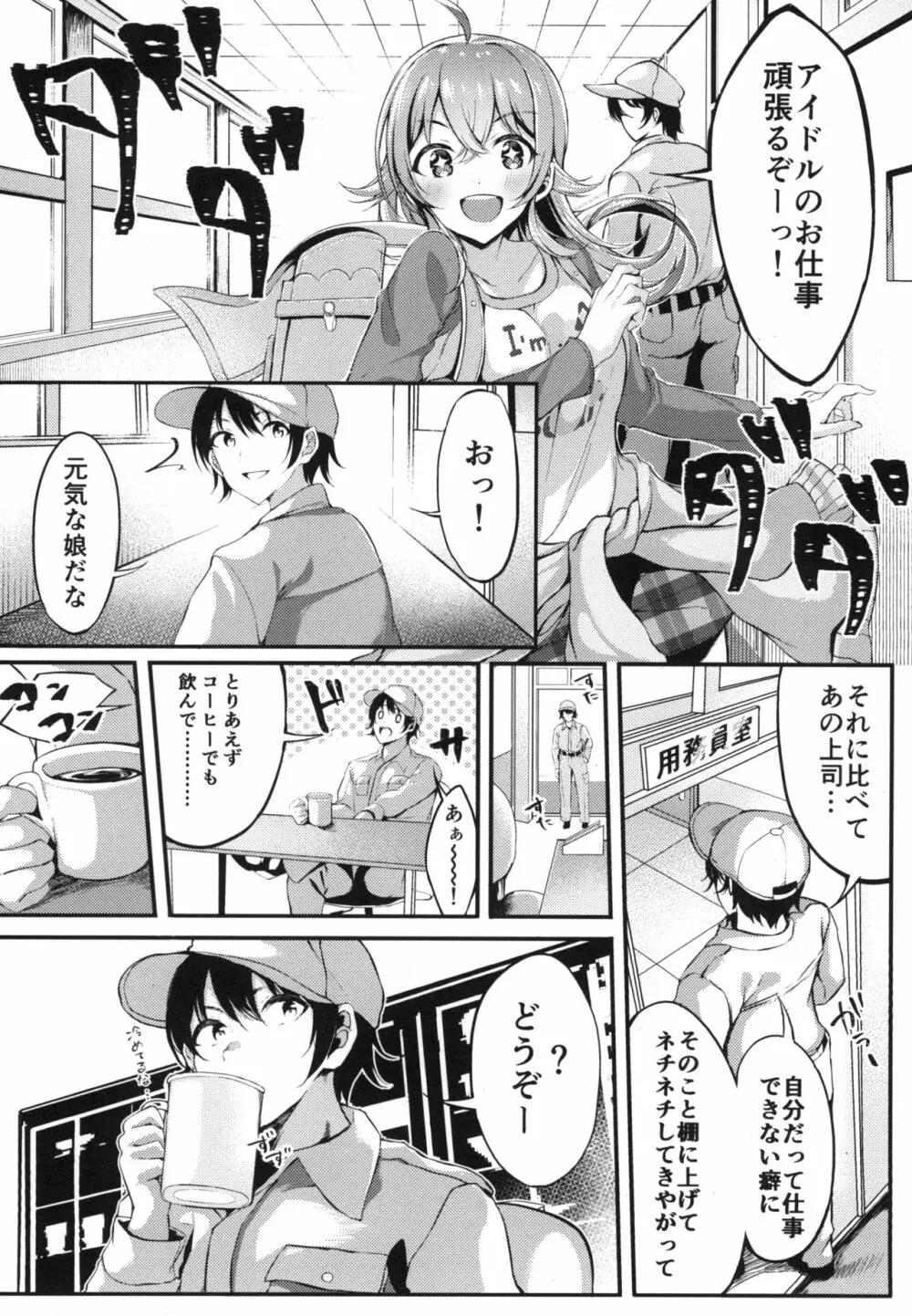 放課後クライシスガール - page6