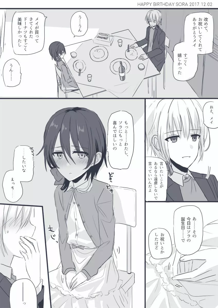 JKxJSの百合エロ - page17