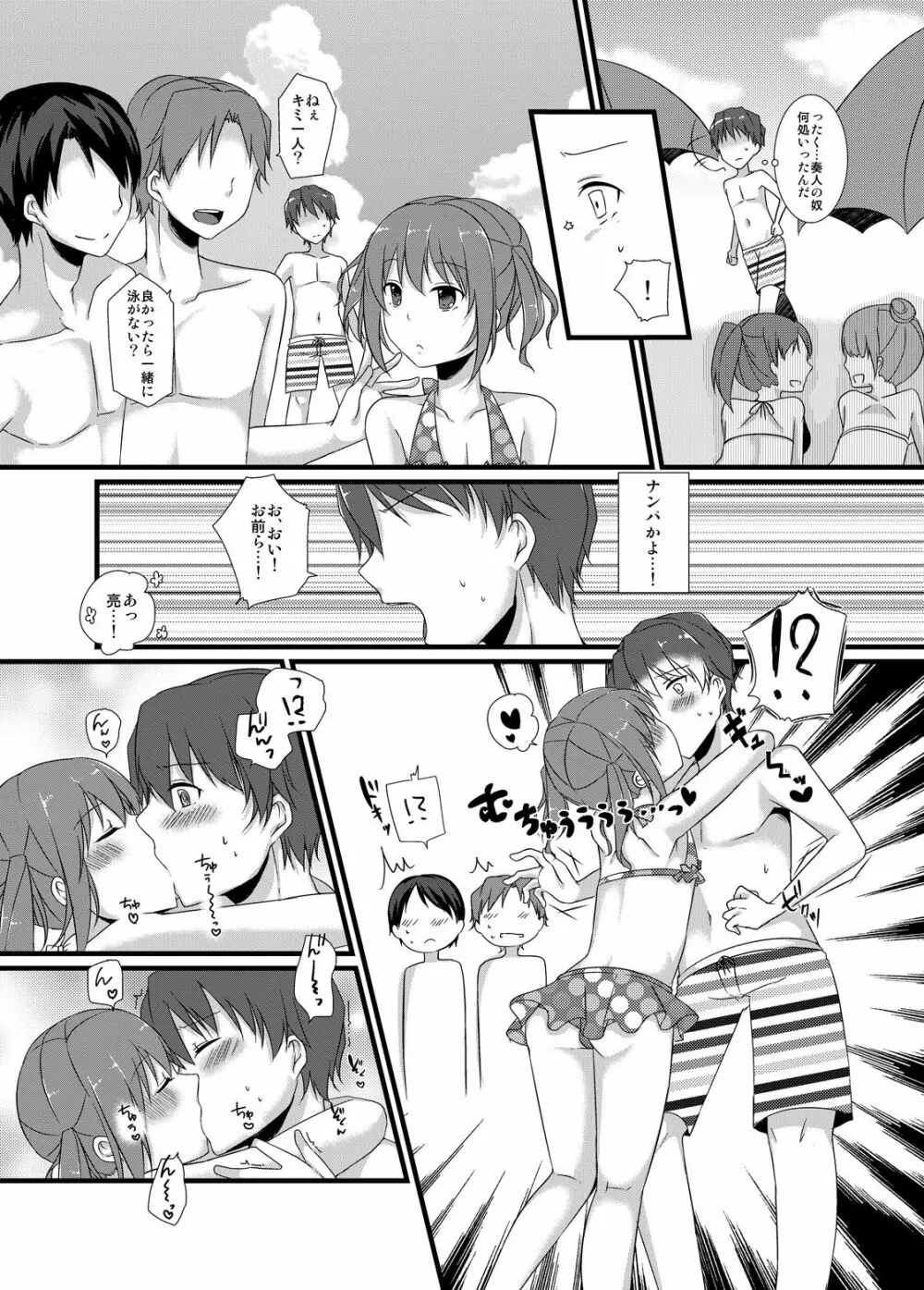 幼馴染との甘い関係 - page12