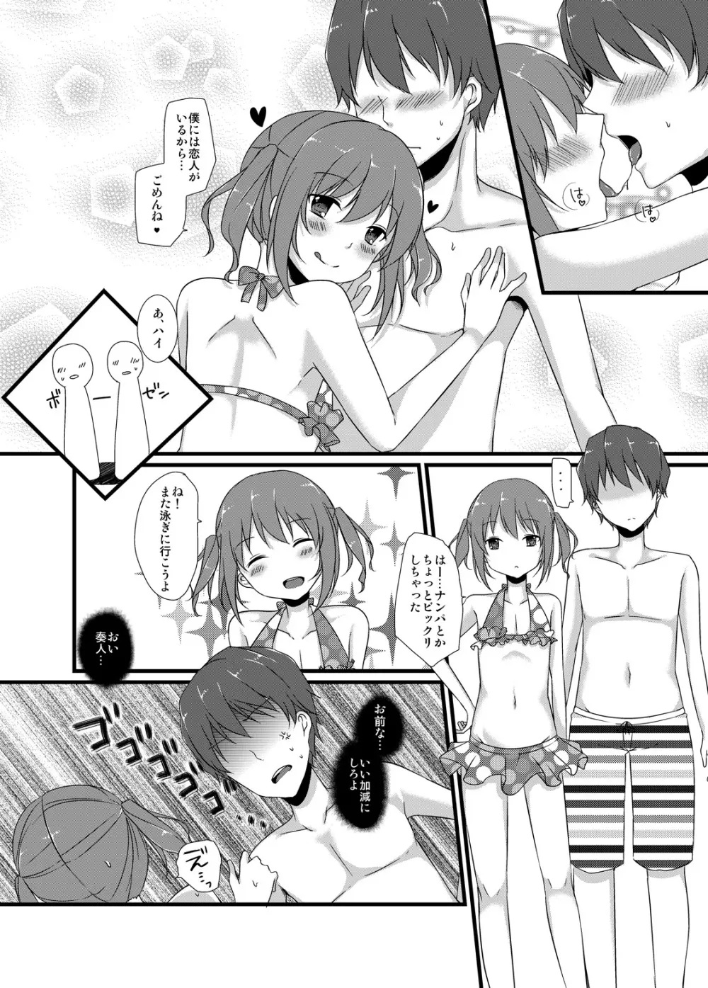 幼馴染との甘い関係 - page13