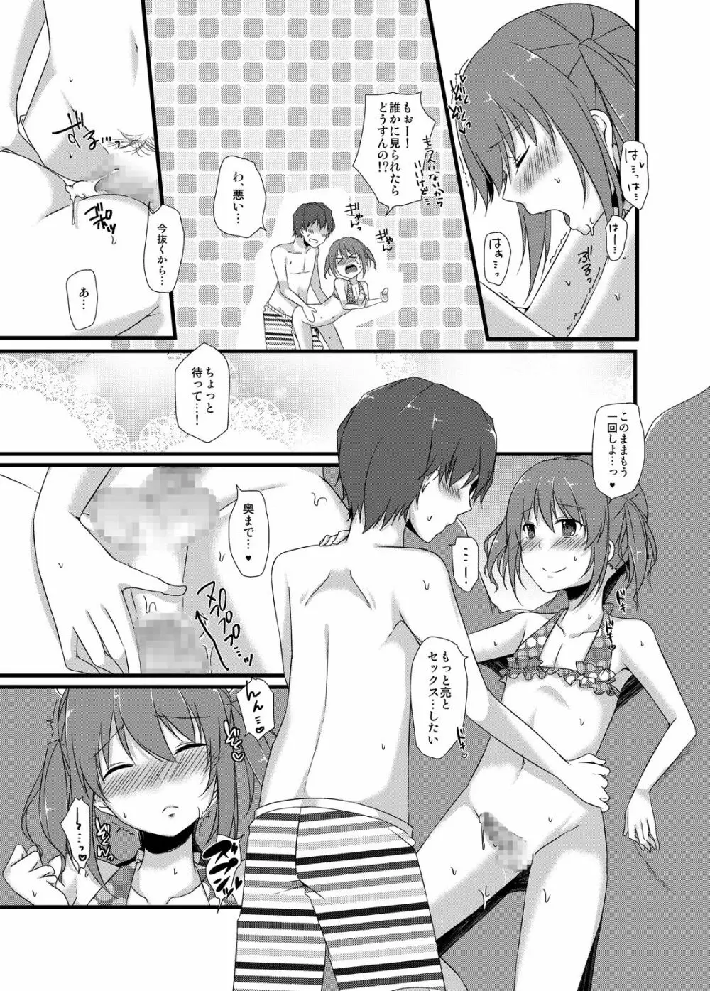 幼馴染との甘い関係 - page20