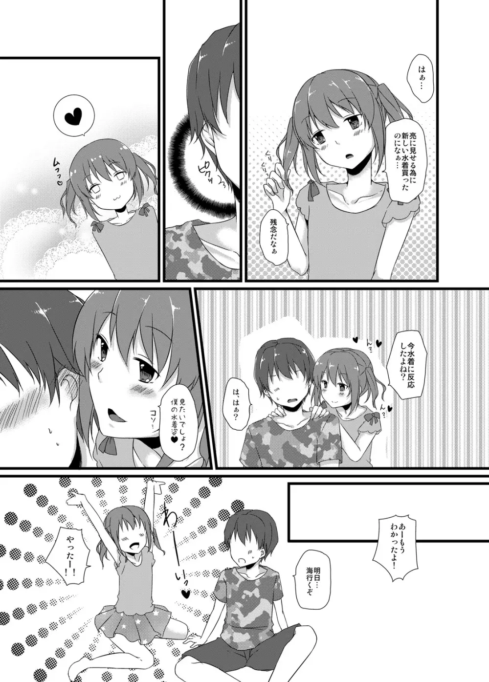 幼馴染との甘い関係 - page5