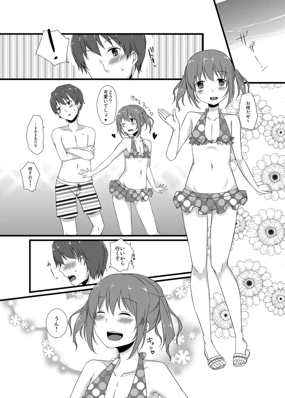 幼馴染との甘い関係 - page7