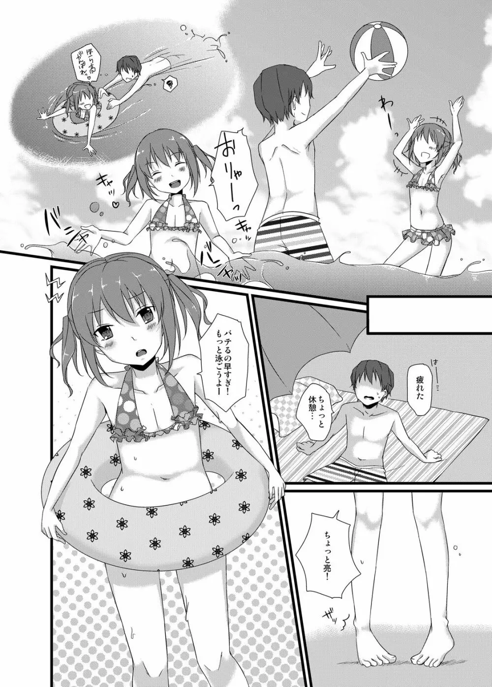 幼馴染との甘い関係 - page8