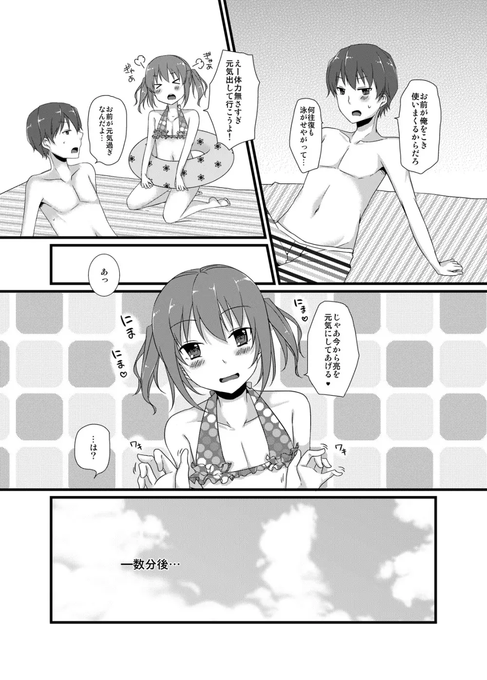 幼馴染との甘い関係 - page9