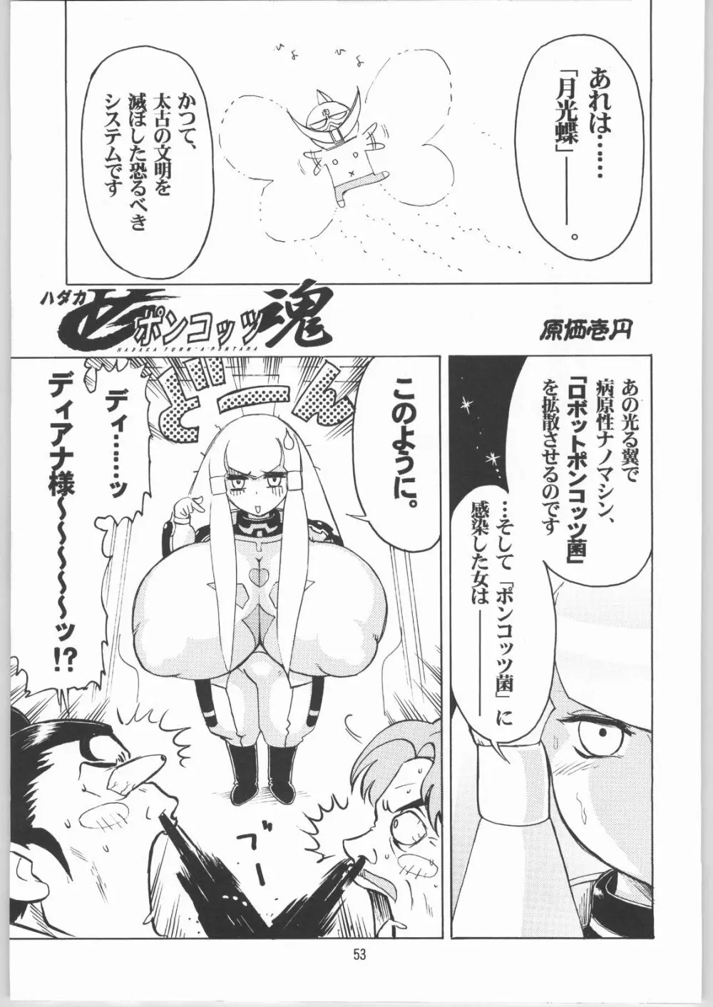 壱円殺 - page52