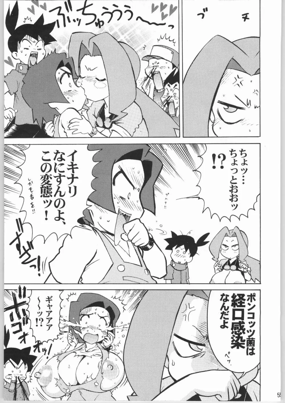 壱円殺 - page54