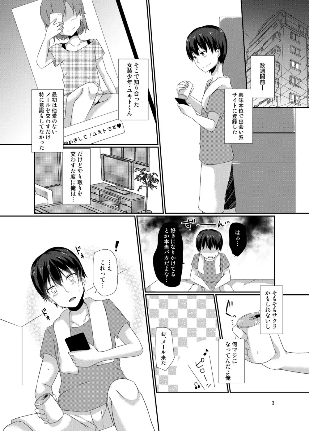 女装少年と×××♥ - page2