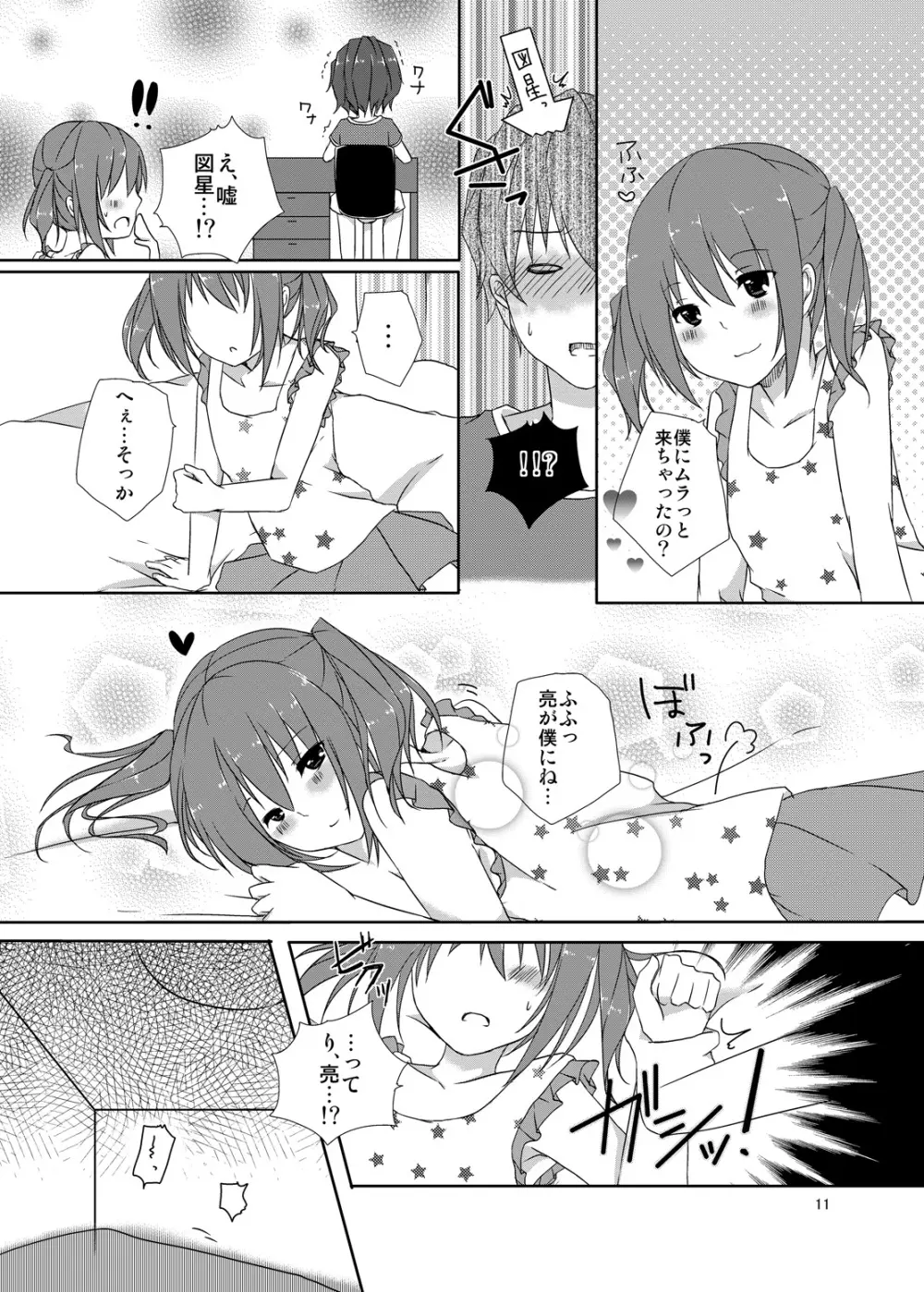 幼馴染との最悪な関係 - page10