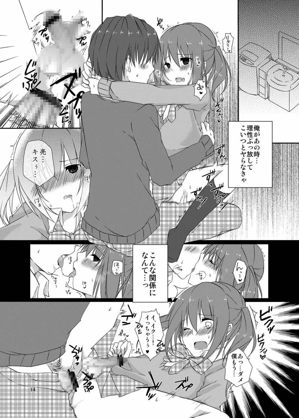 幼馴染との最悪な関係 - page13