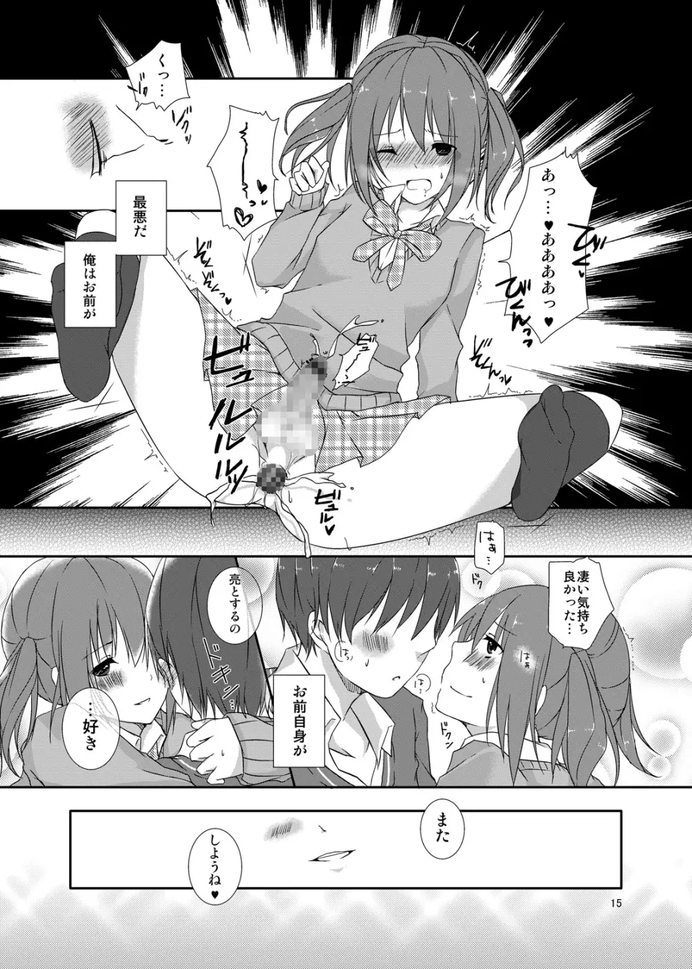 幼馴染との最悪な関係 - page14