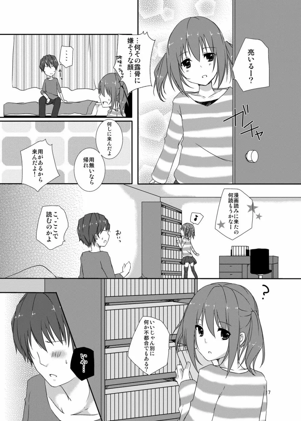 幼馴染との最悪な関係 - page16