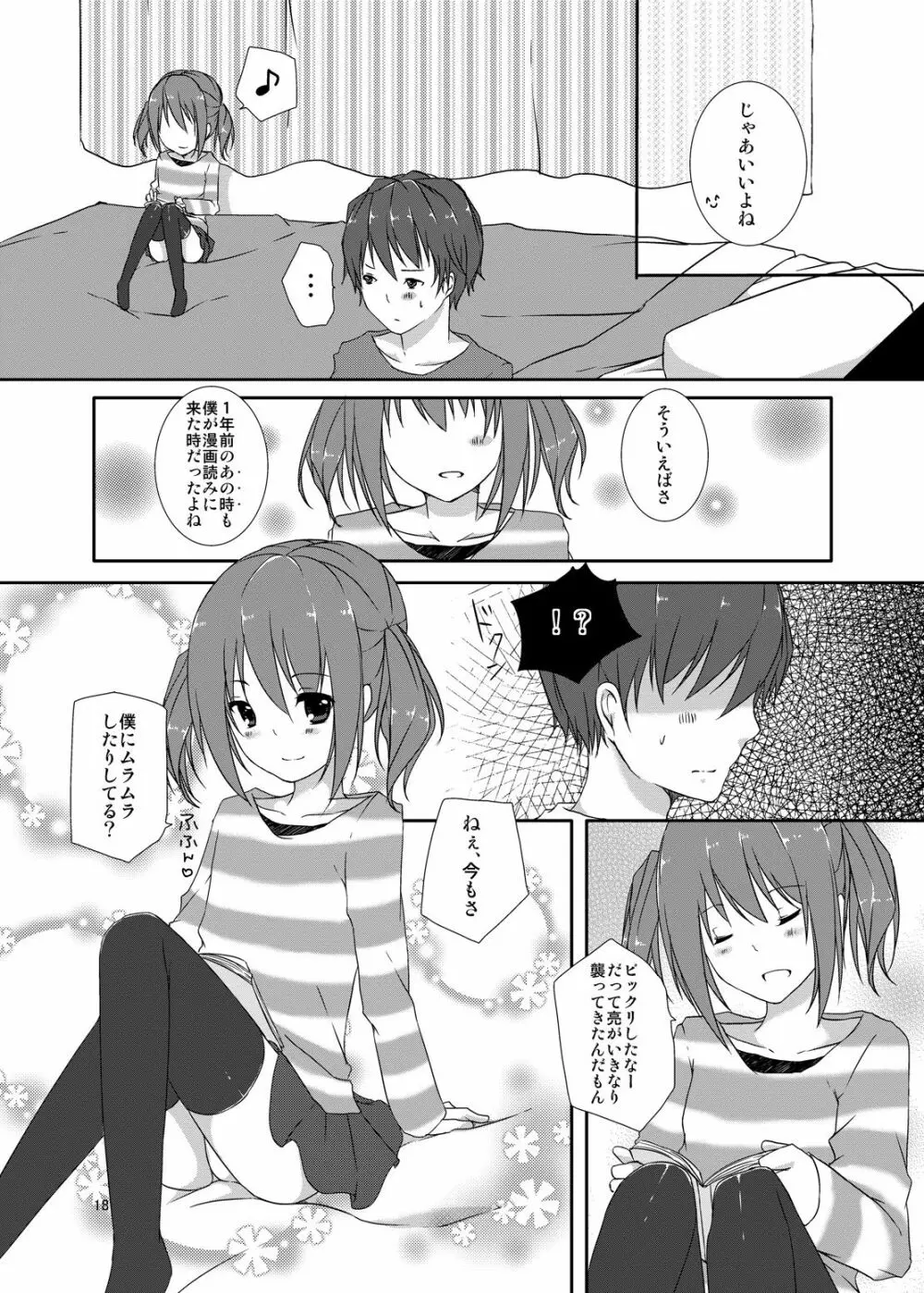 幼馴染との最悪な関係 - page17