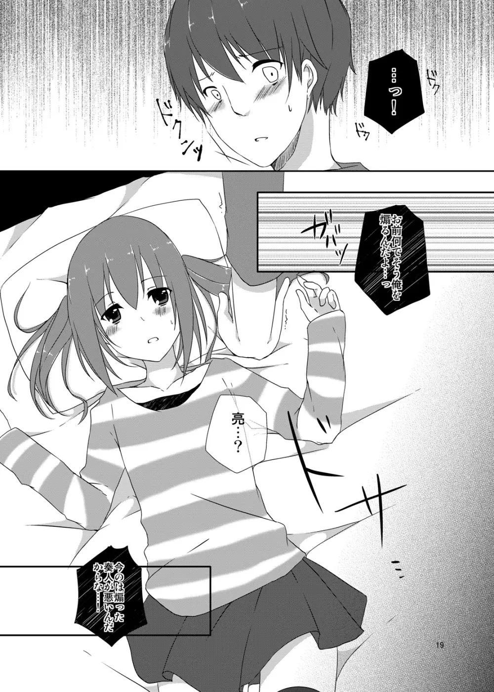 幼馴染との最悪な関係 - page18