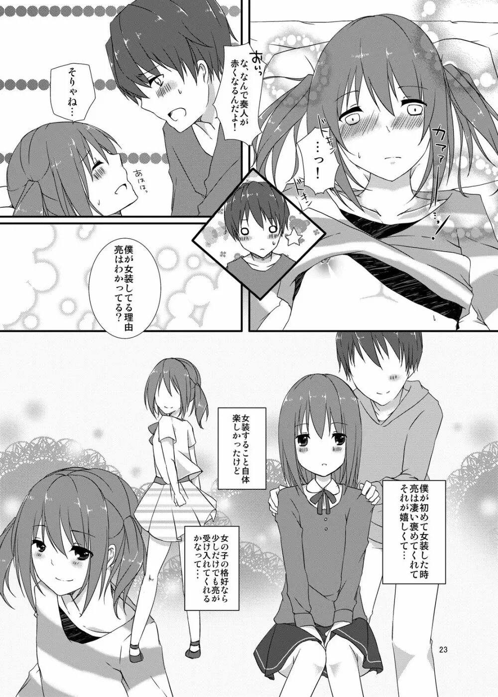 幼馴染との最悪な関係 - page22