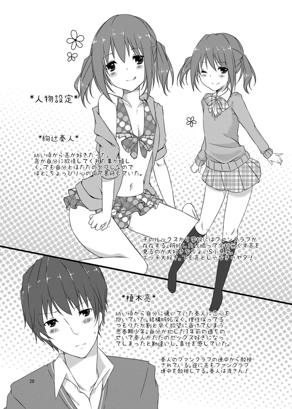 幼馴染との最悪な関係 - page27