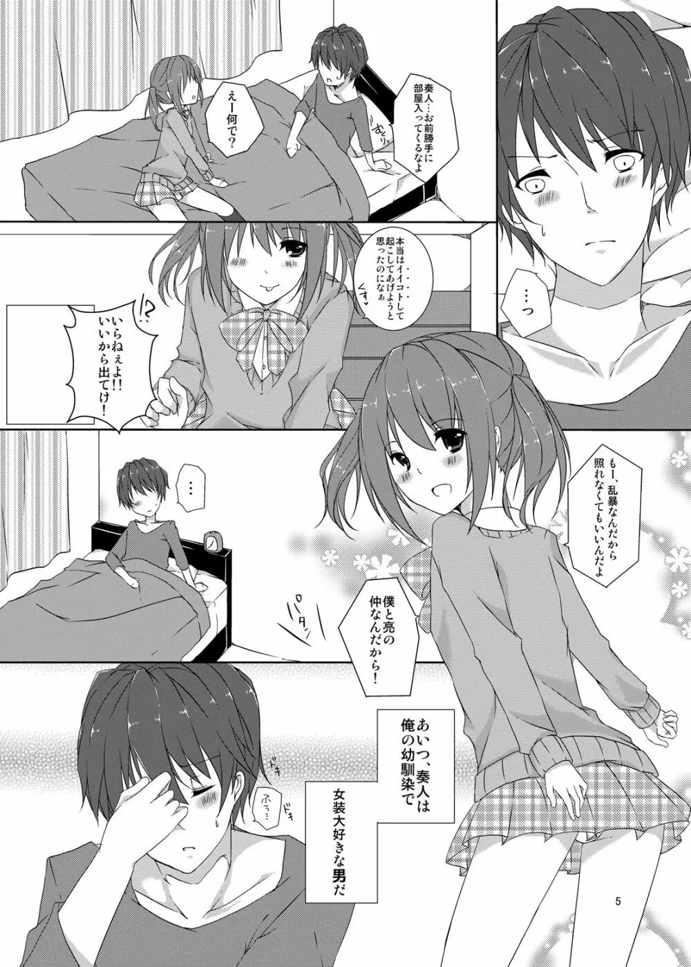 幼馴染との最悪な関係 - page4